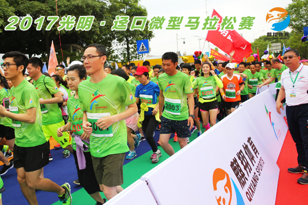 2017光明•迳口微型马拉松赛